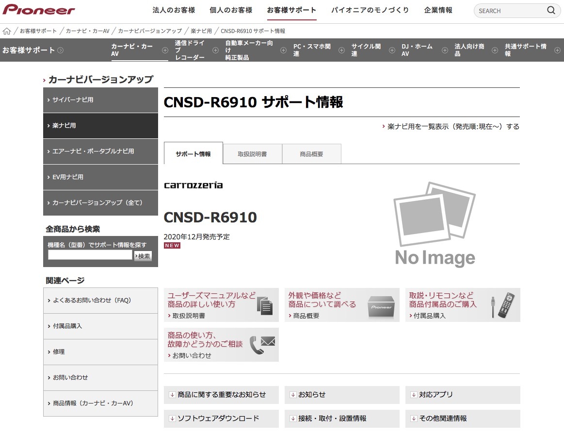 CNSD-R6910 パイオニア カロッツェリア 楽ナビ用地図更新ソフト 楽ナビマップ TypeVI Vol.9・SD更新版 : cnsd-r6910  : アットネットサービス - 通販 - Yahoo!ショッピング