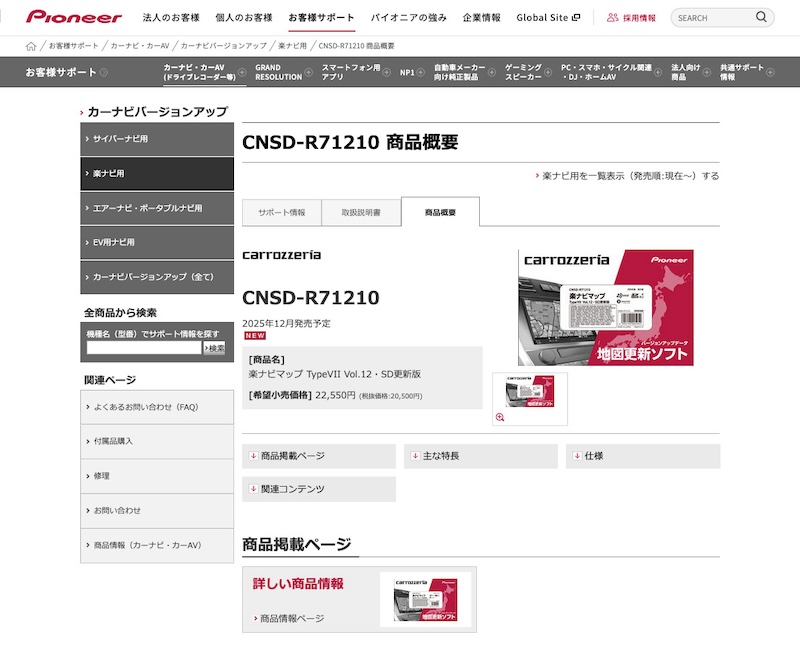 カロッツェリア CNSD-R71210 パイオニア 楽ナビ用地図更新ソフト 楽
