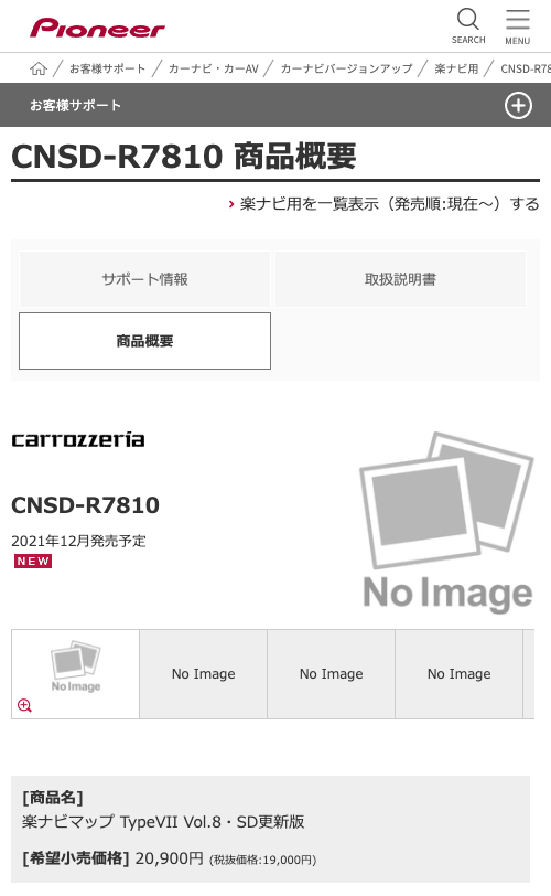 2022年度版 CNSD-C2700 カロッツェリア カーナビ更新ソフト サイバーナビ パイオニア 最大69％オフ！ パイオニア