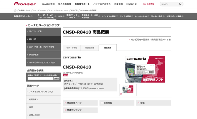 CNSD-R8410 パイオニア カロッツェリア 楽ナビ用地図更新ソフト 楽ナビ