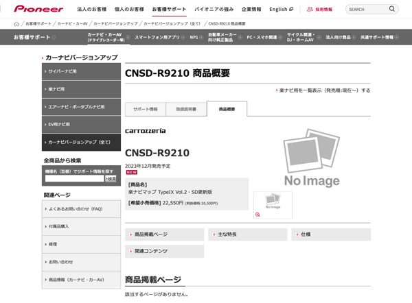 CNSD-R9210 パイオニア カロッツェリア 楽ナビ用地図更新ソフト 楽ナビマップ TypeIX Vol.2・SD更新版 : cnsd-r9210  : アットネットサービス - 通販 - Yahoo!ショッピング