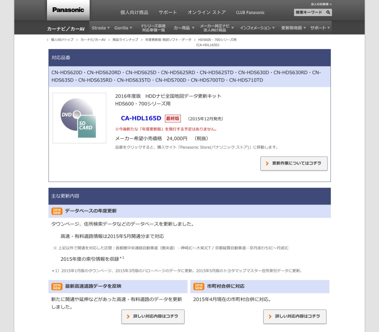 CA-HDL165D パナソニック Panasonic ストラーダ カーナビ 地図更新ソフト