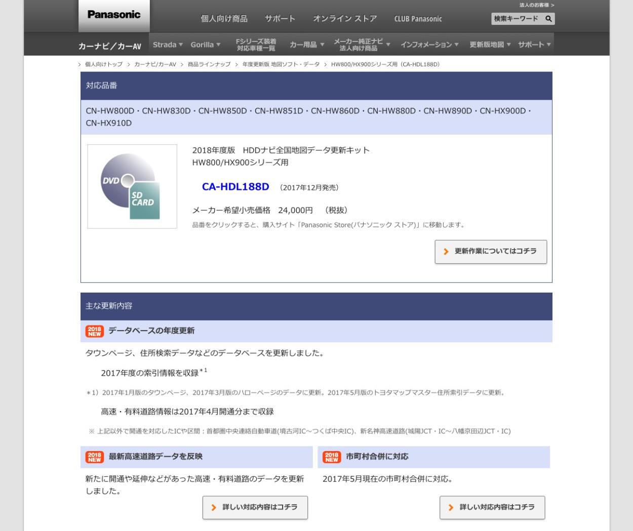 CA-HDL188D パナソニック Panasonic ストラーダ カーナビ 地図更新