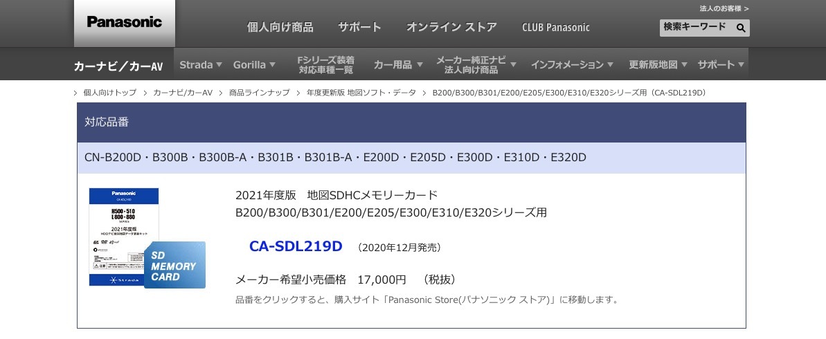 CA-SDL219D パナソニック Panasonic ストラーダ カーナビ 地図更新ソフト 2021年度版 :ca-sdl219d:アットネットサービス  - 通販 - Yahoo!ショッピング