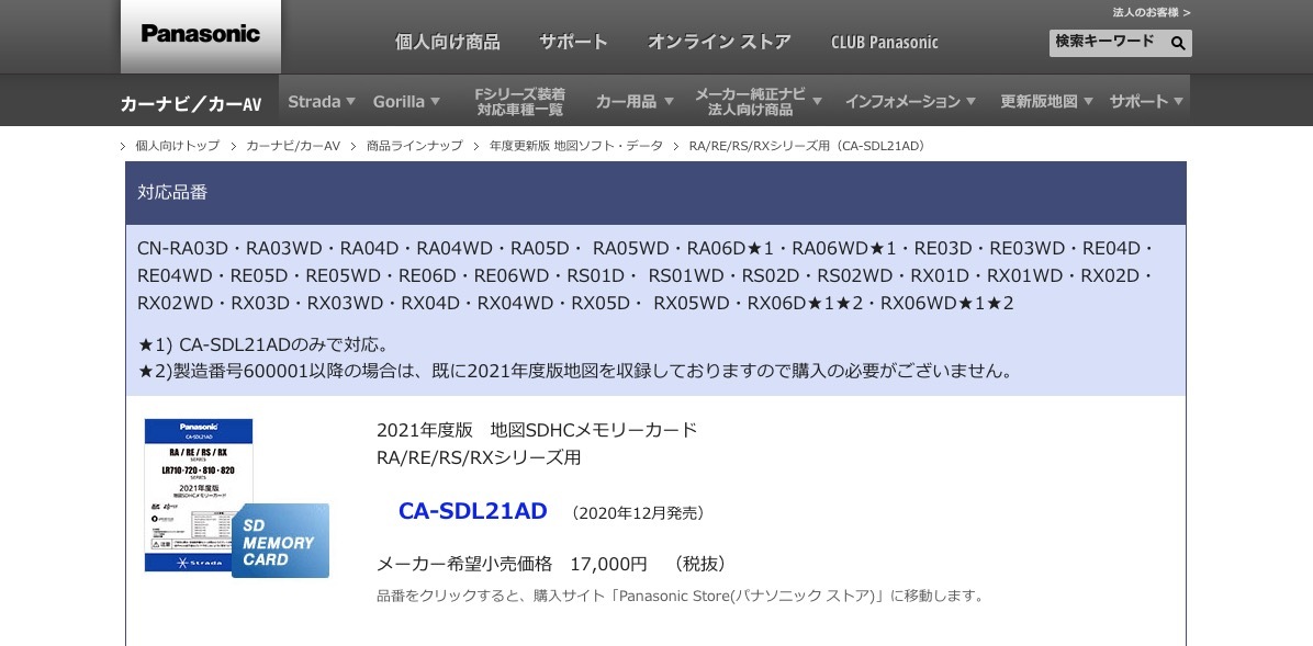 CA-SDL21AD パナソニック Panasonic ストラーダ カーナビ 地図更新