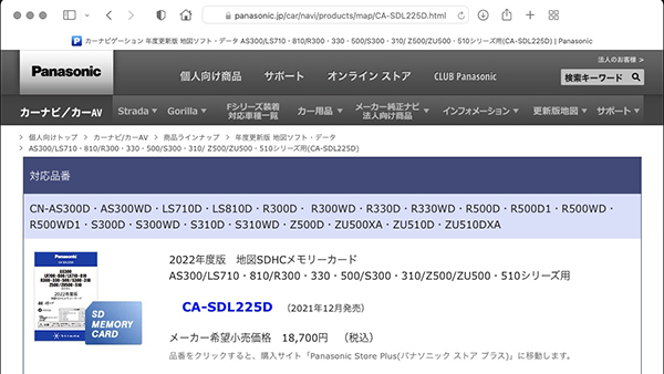 CA-SDL225D パナソニック Panasonic ストラーダ カーナビ 地図更新ソフト 2022年度版 :ca-sdl225d:アットネットサービス  - 通販 - Yahoo!ショッピング