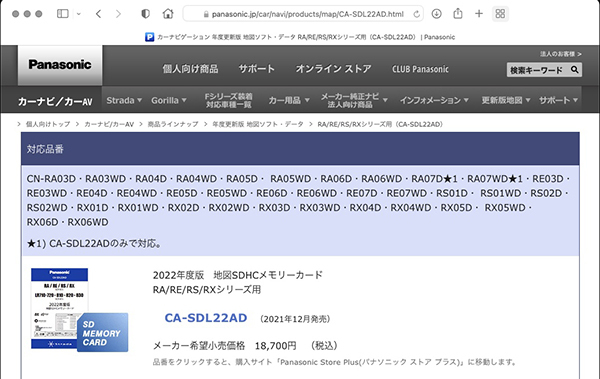 CA-SDL22AD パナソニック Panasonic ストラーダ カーナビ 地図更新