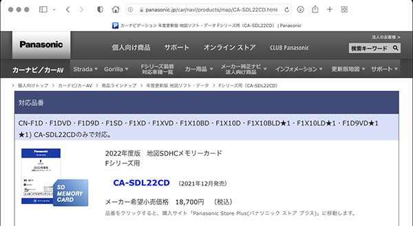 CA-SDL22CD パナソニック Panasonic ストラーダ カーナビ 地図更新