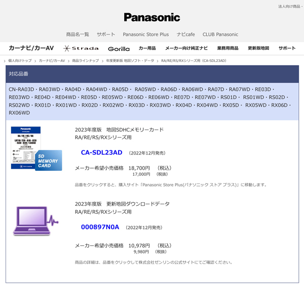 ブランド ストア パナソニック 地図更新ソフト CA-SDL23AD 2023年度版