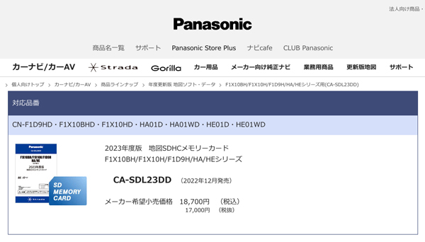 Panasonic（パナソニック） CA-SDL23DD ストラーダ カーナビ 地図更新