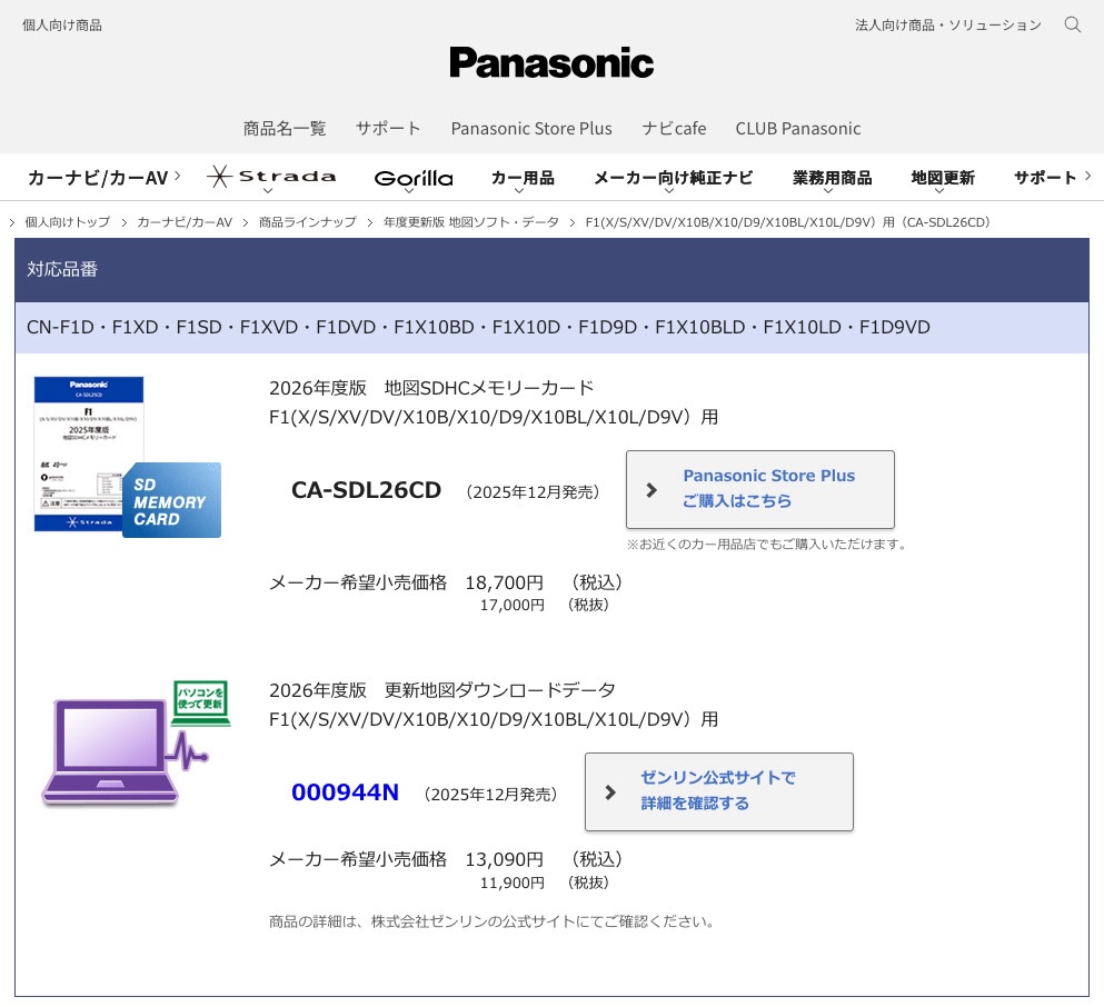 Panasonic（パナソニック） 2026年度版地図SDHCメモリーカード F1(X/S