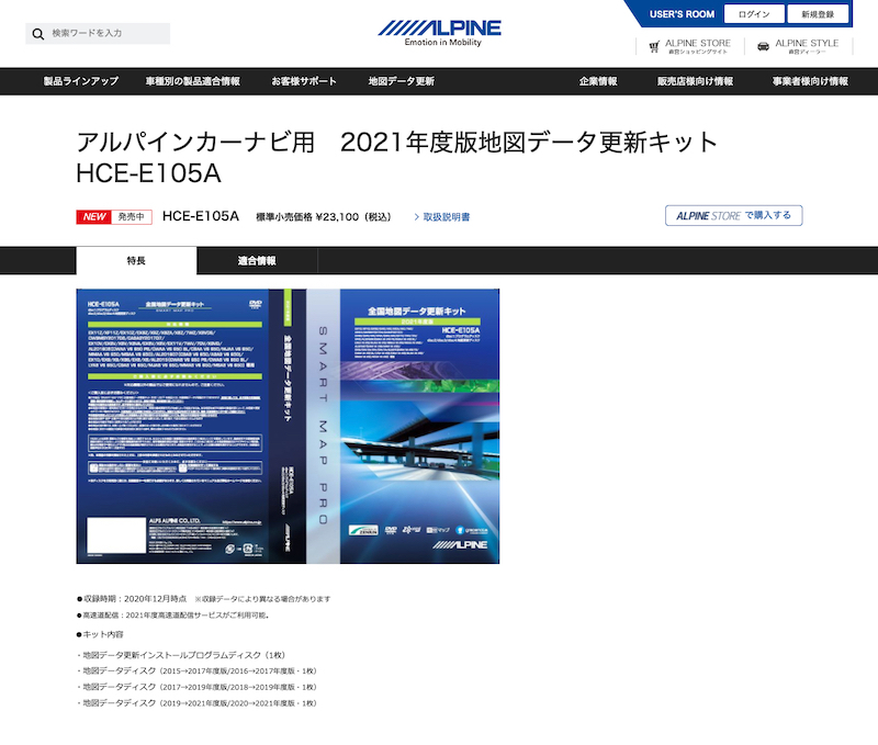日本未入荷 店内全品ポイントUP中 7月下旬発売予定 アルパイン 地図ソフト HCE-E107A 2023年度版地図データ更新キット 