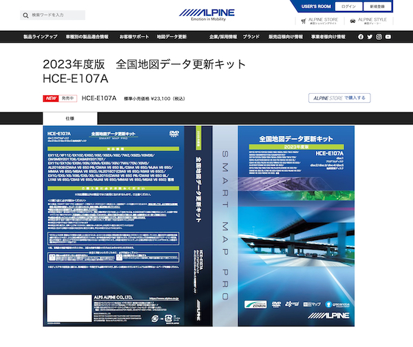 ALPINE 全国地図データ更新キット2023 HCE-E107A 無償版 ALPINE HCE-E107A アルパインカーナビ用 2023年度版地図データ