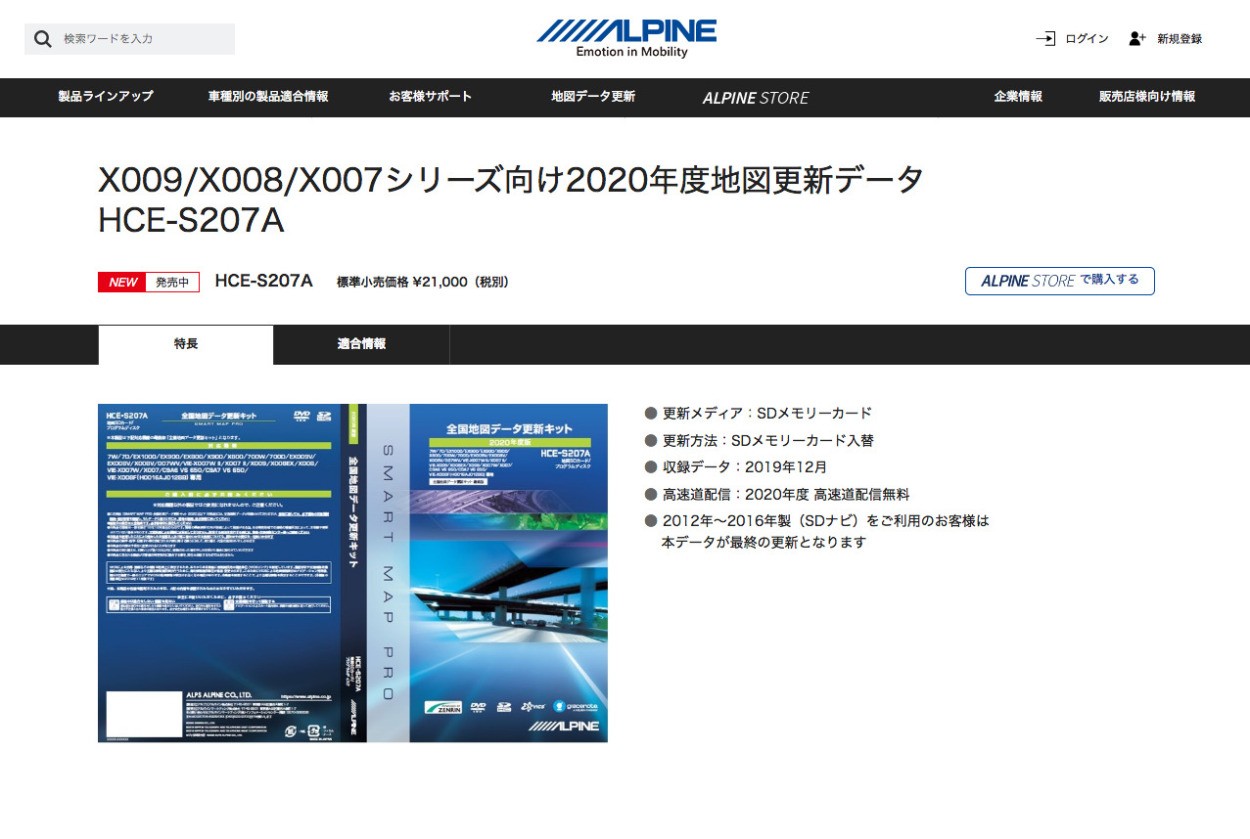 HCE-S207A アルパイン ALPINE カーナビ 地図更新ソフト 2020年度版 : hce-s207a : アットネットサービス - 通販 -  Yahoo!ショッピング