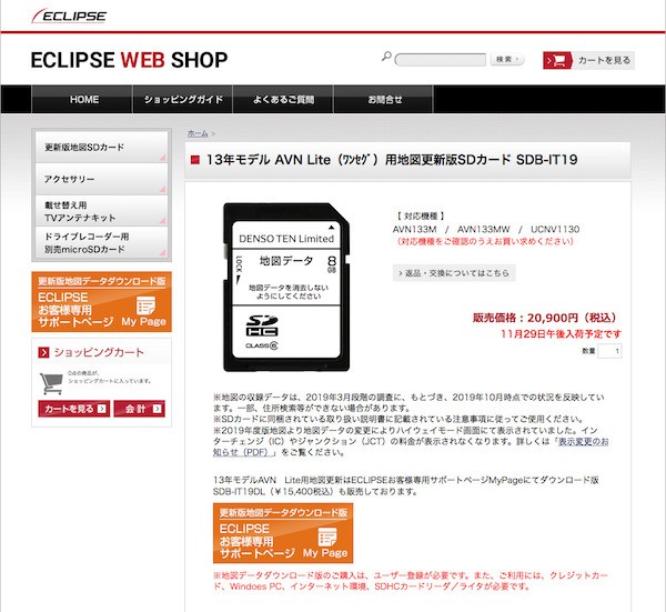 SDB-IT19 デンソーテン ECLIPSE(イクリプス) カーナビ 地図更新ソフト