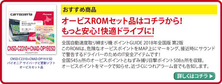 大得価安い CNSD-C2310 地図更新ソフト アットネットサービス - 通販 - PayPayモール パイオニア