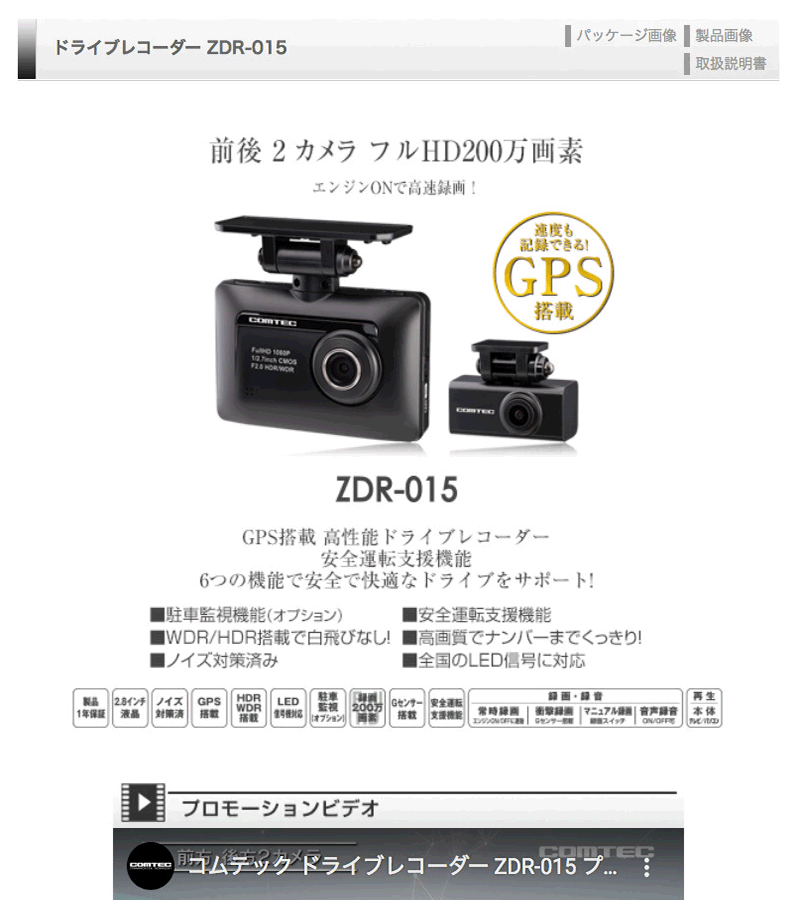 コムテック（Comtec） ZDR-015/ZDR015 ドライブレコーダー 前後200万