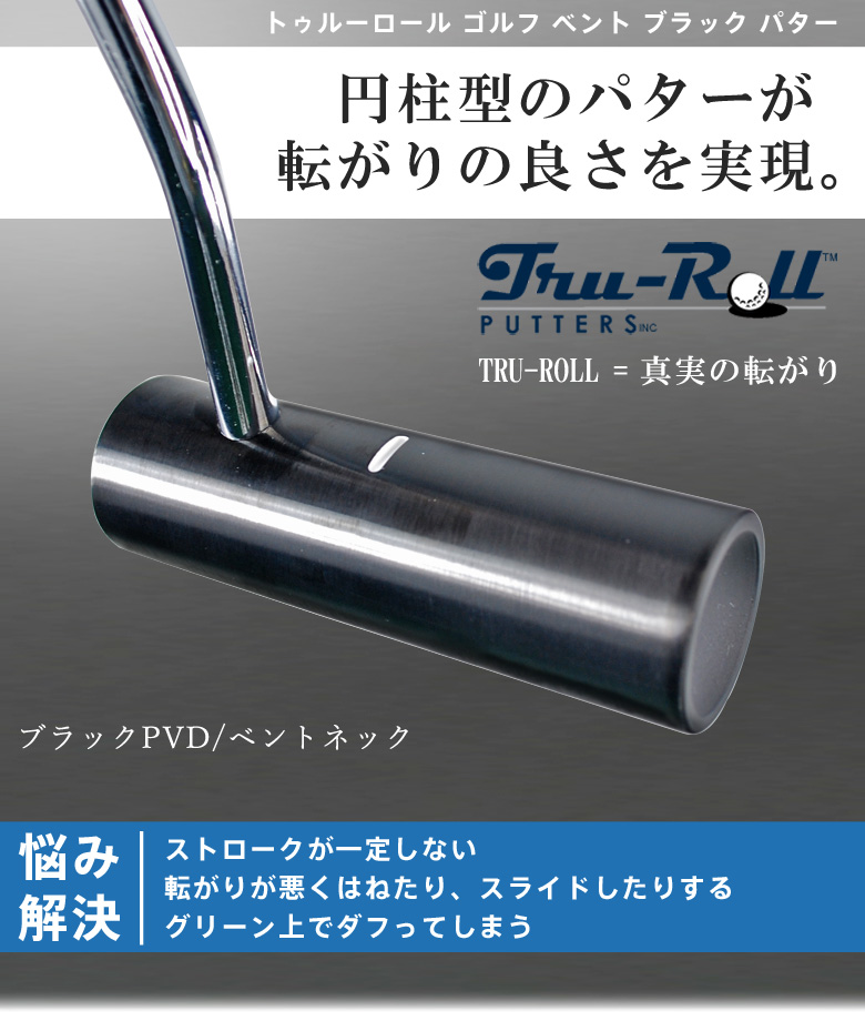 最新人気 土日祝も出荷可能 トゥルーロール ゴルフ Tr Ii ベントネック ブラックpvd仕上げ パターtru Roll Golf Putter 楽天市場 Logfacility Com Br