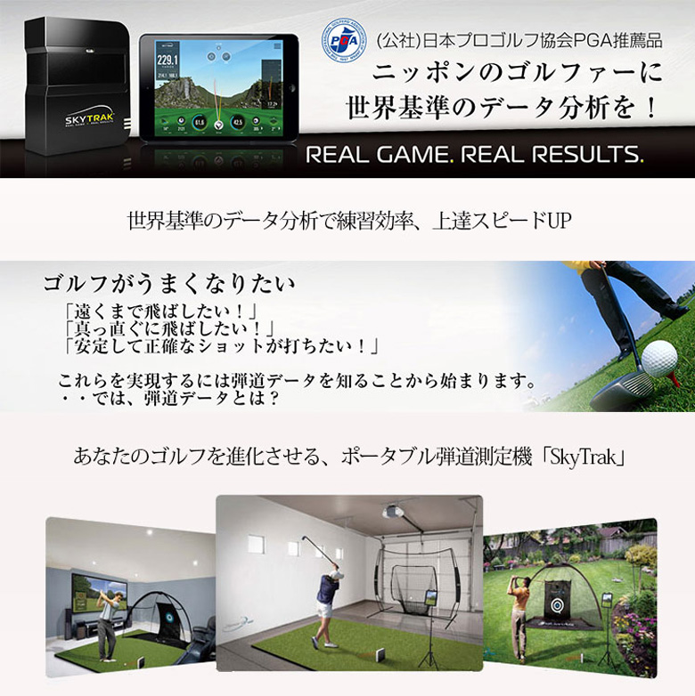 「日本正規」GPRO ゴルフ スカイトラック ポータブル ゴルフ用弾道測定器 SKY TRAK Gプロ （公社）日本プロゴルフ協会PGA推薦品  シミュレーション 距離計測器