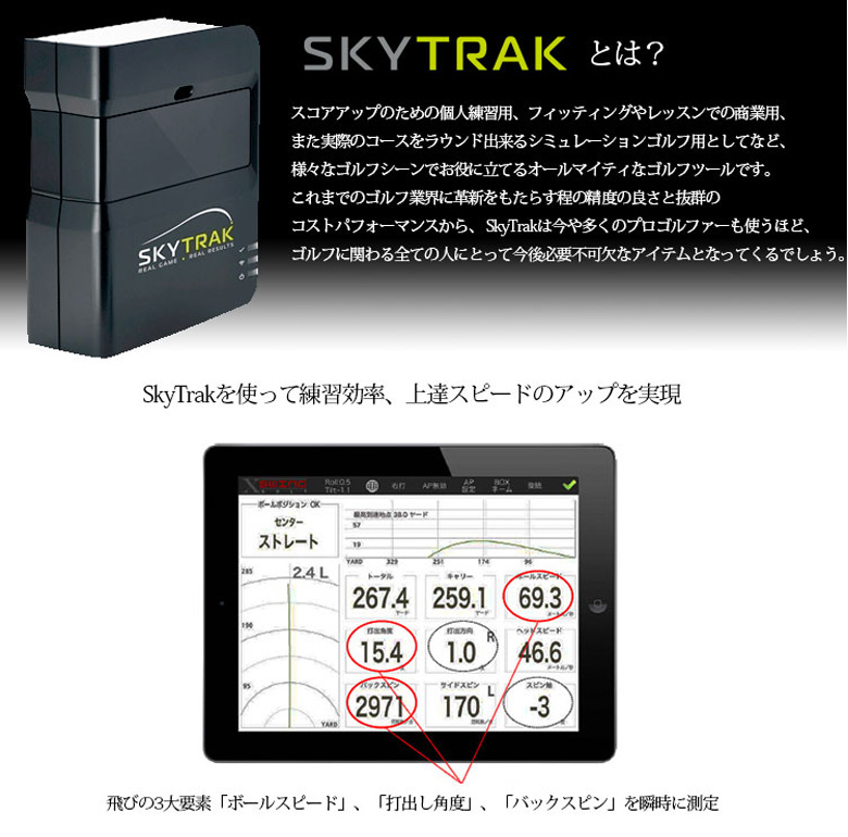 「日本正規」GPRO ゴルフ スカイトラック ポータブル ゴルフ用弾道測定器 SKY TRAK Gプロ （公社）日本プロゴルフ協会PGA推薦品  シミュレーション 距離計測器
