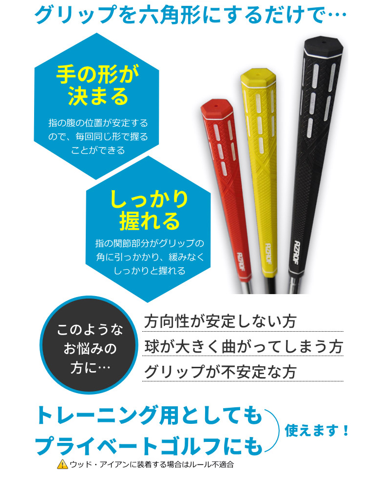 AZROF（アズロフ） 「方向性が抜群」アズロフ ゴルフ TG-HXG6 六角形