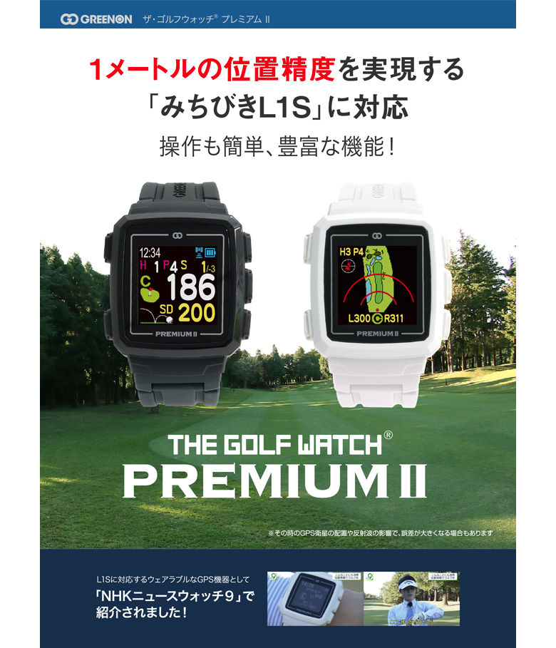 グリーンオン ゴルフ ザ ゴルフウォッチプレミアム2 G014B 腕時計型 