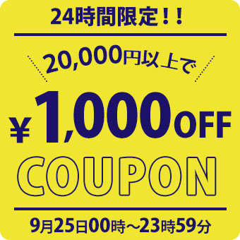 ショッピングクーポン - Yahoo!ショッピング - 24時間限定！20,000円以上の購入で利用できる1,000円OFFクーポン