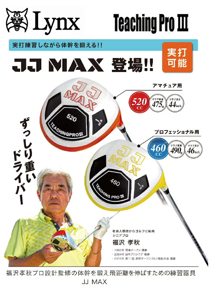 【マッチ】ティーチングプロ3 キュイーン Amazon | 【実打可能！】Lynx リンクス ゴルフ Teaching Pro 3