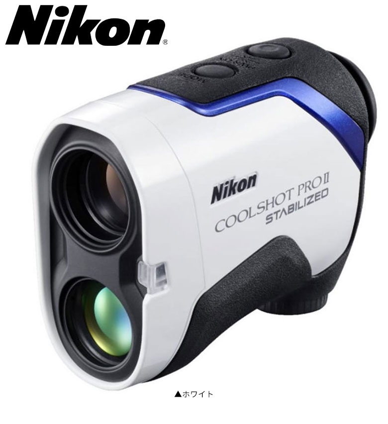 完璧 ニコン ゴルフ クールショット プロ2 スタビライズド レーザー 距離測定器 ホワイトNikonCOOLSHOT PRO STABILIZED  レンジファインダー ゴルフ用距離計測器49 500円 commonstransition.org