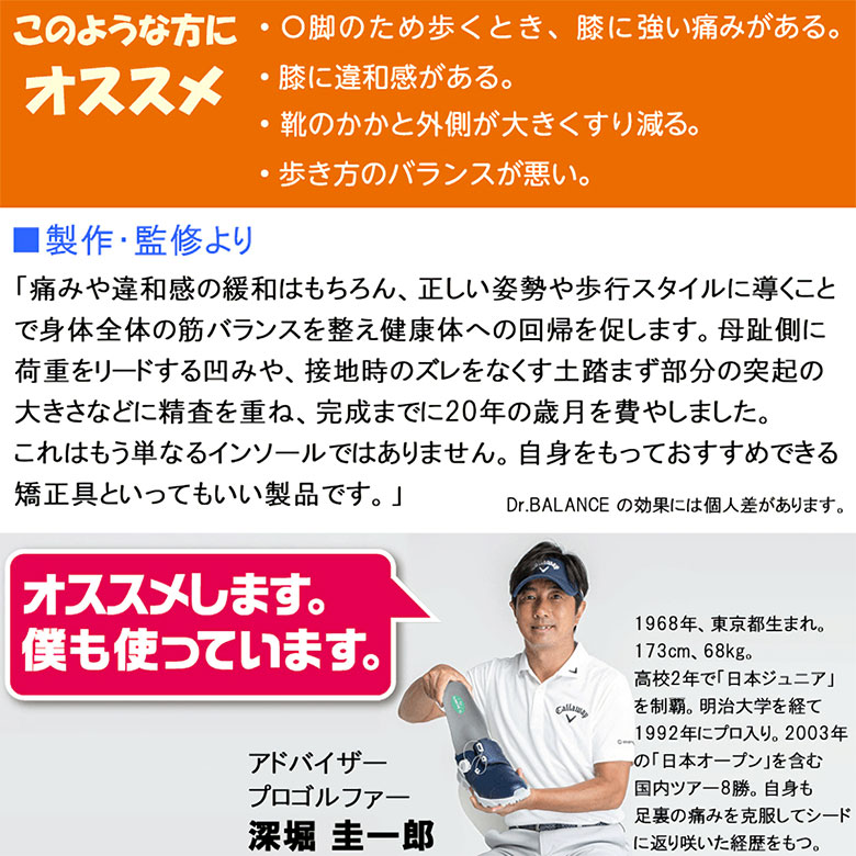 「男女兼用」 ドクターバランス ゴルフ プロ シューズ インソール 左右1組セットBALANCE Pro Golfスイング矯正 膝を守るインソール  O脚 中敷