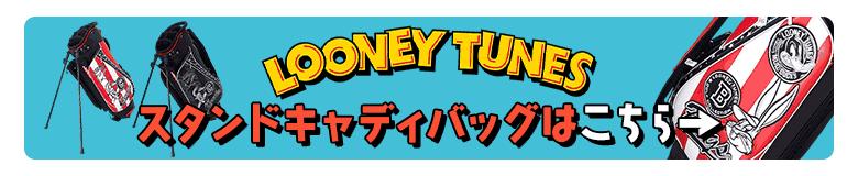 ルーニーテューンズ ゴルフ LTHC901 ユーティリティー用 ヘッドカバー トリコロール,ブラックLOONEY TUNES  :2106-bmee:テレ東アトミックゴルフ - 通販 - Yahoo!ショッピング