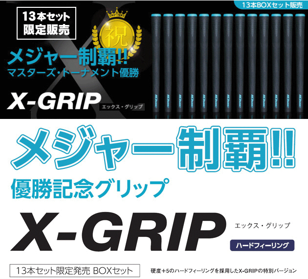 当店は最高な サービスを提供します イオミック IOMIC X-GRIP ハード 13本セット fucoa.cl