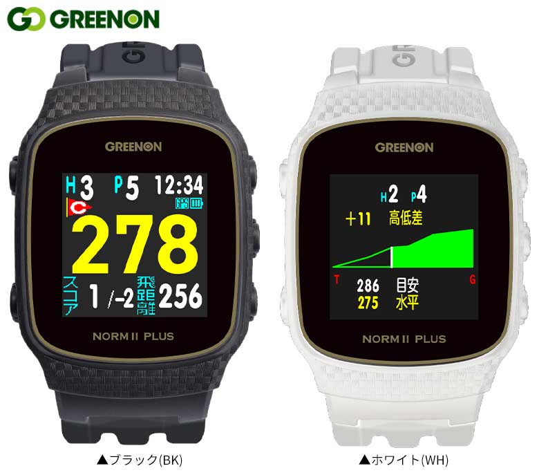 グリーンオン ザゴルフウォッチ ノルムII プラス 腕時計型 GPSナビ GREENON THE GOLF WATCH NORM II PLUS  ゴルフ用距離測定器 ウォッチ ゴルフナビ