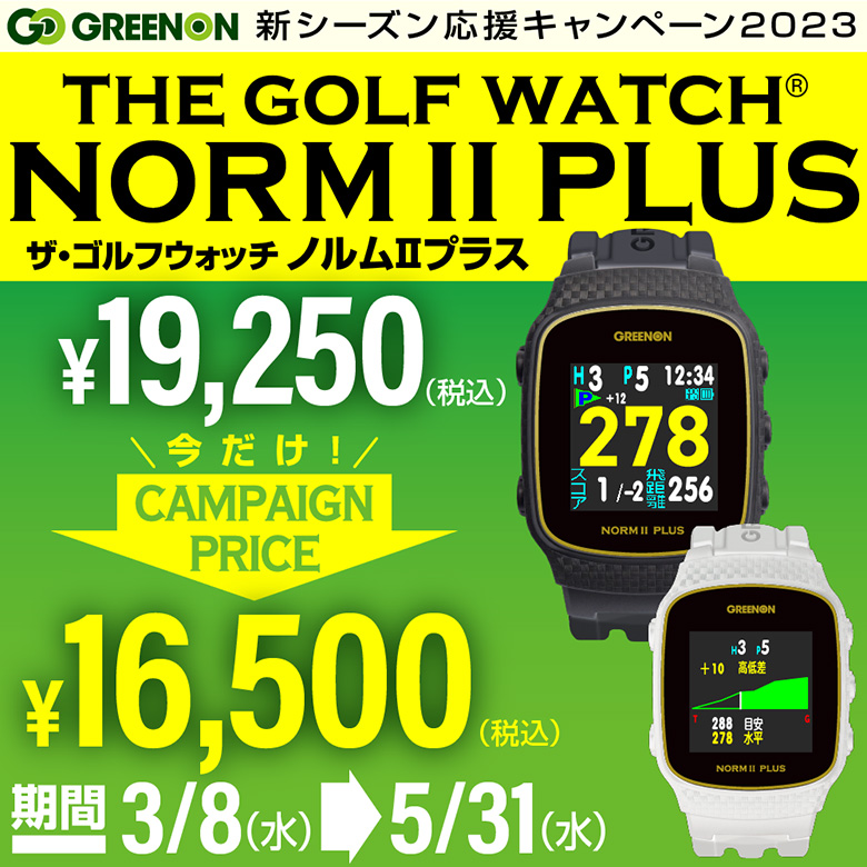 THE GOLF WATCH NORM II PLUS グリーンオン ザゴルフウォッチ ノルム2