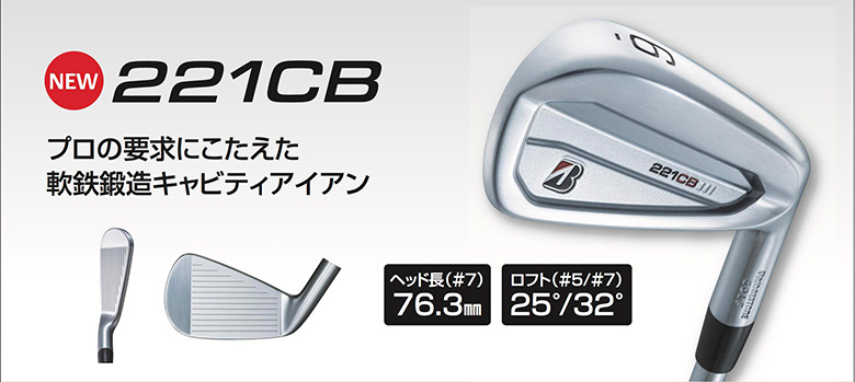 ブリヂストン Bシリーズ 221CB アイアンセット 6本組(5-P) NSプロ 