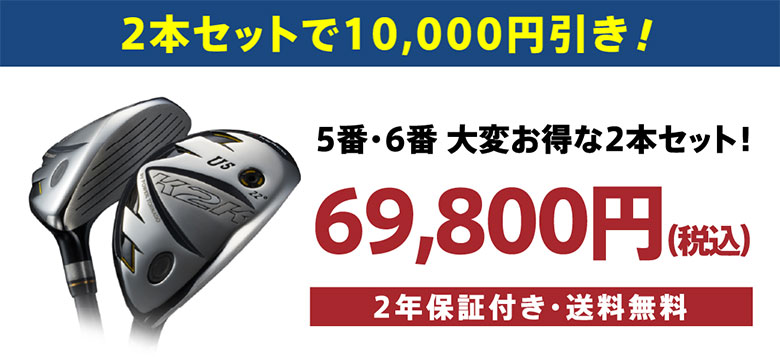 キャスコK2Kユーティリティ2本セット | ccaisa.com.mx