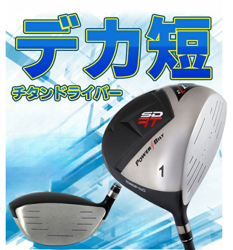 送料無料/短尺設計」パワービルト短尺 RT 460cc ドライバー オリジナル カーボンシャフト 41.5インチ 43インチ : 2304-umfc  : テレ東アトミックゴルフヤフー店 - 通販 - Yahoo!ショッピング