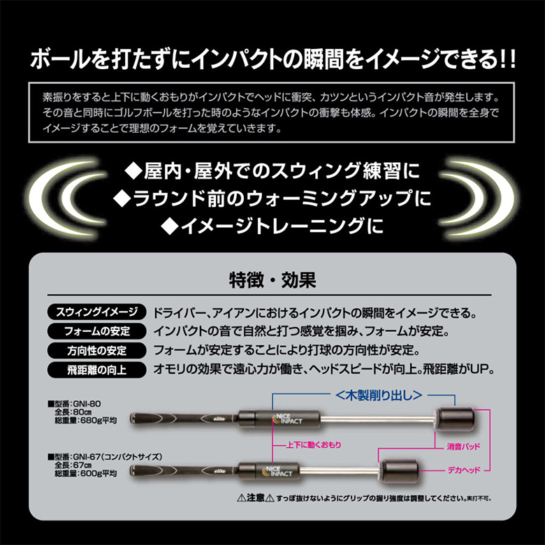 内田販売システム ナイスインパクト スイング 練習器具 AGNI-80