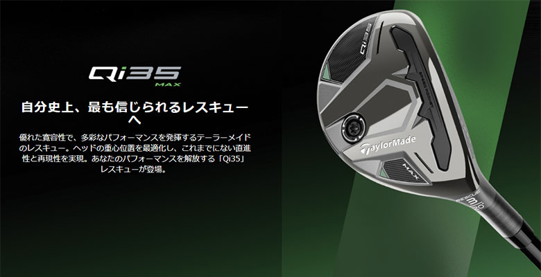 テーラーメイド　Qi35レスキュー テーラーメイド（TAYLORMADE）（メンズ）Qi35 レスキュー(3U ロフト19