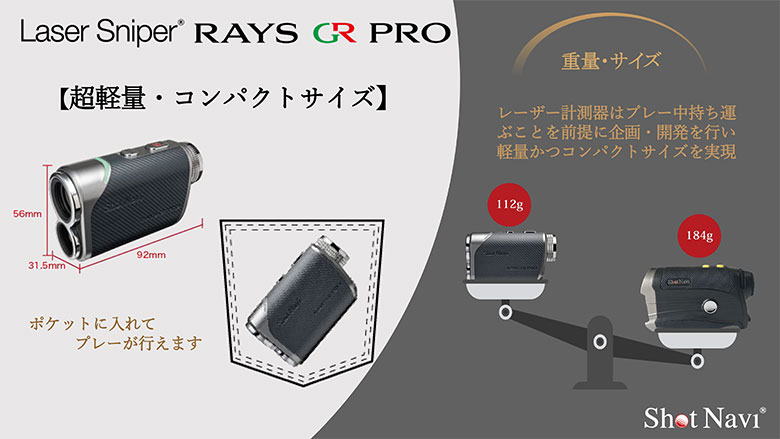 ショットナビ レーザー距離計