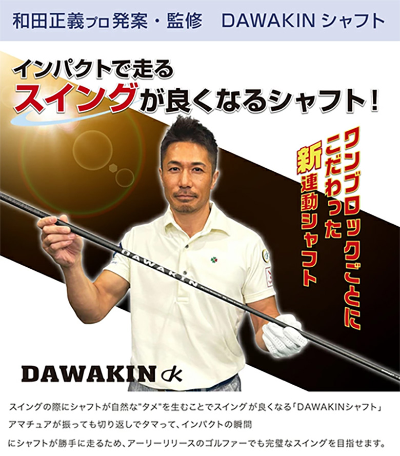 【極美品】DAWAKIN IMPACT テーラーメイドスリーブ付きドライバー用 Lynx（リンクス） 「純正スリーブ付きシャフト」テーラーメイド