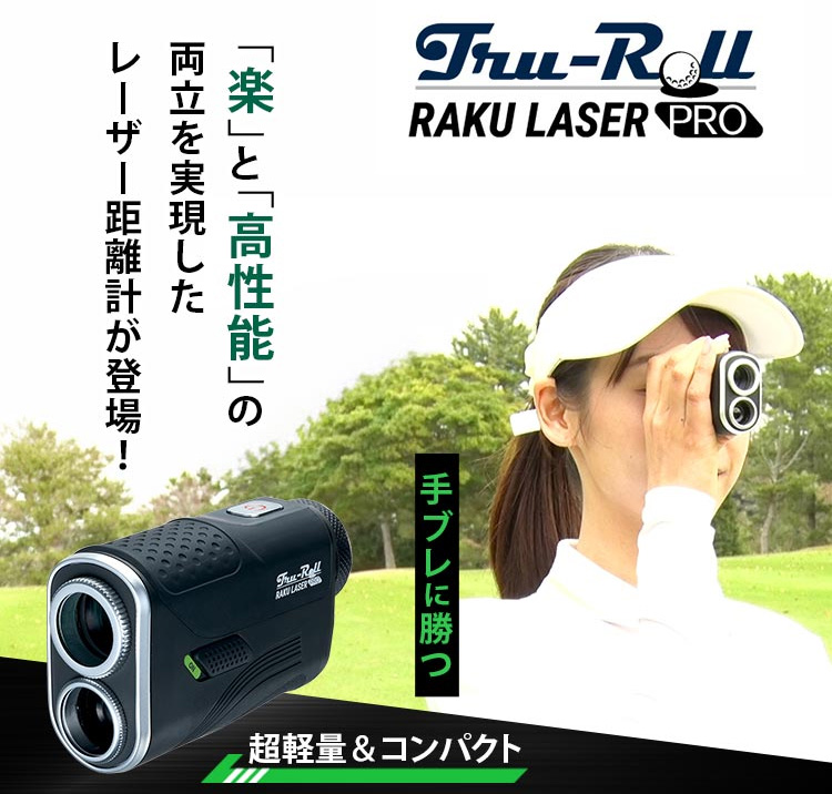 楽レーザー