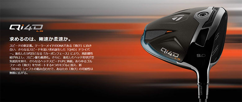 TaylorMade（テーラーメイド） 「USモデル」テーラーメイド Qi4D LS