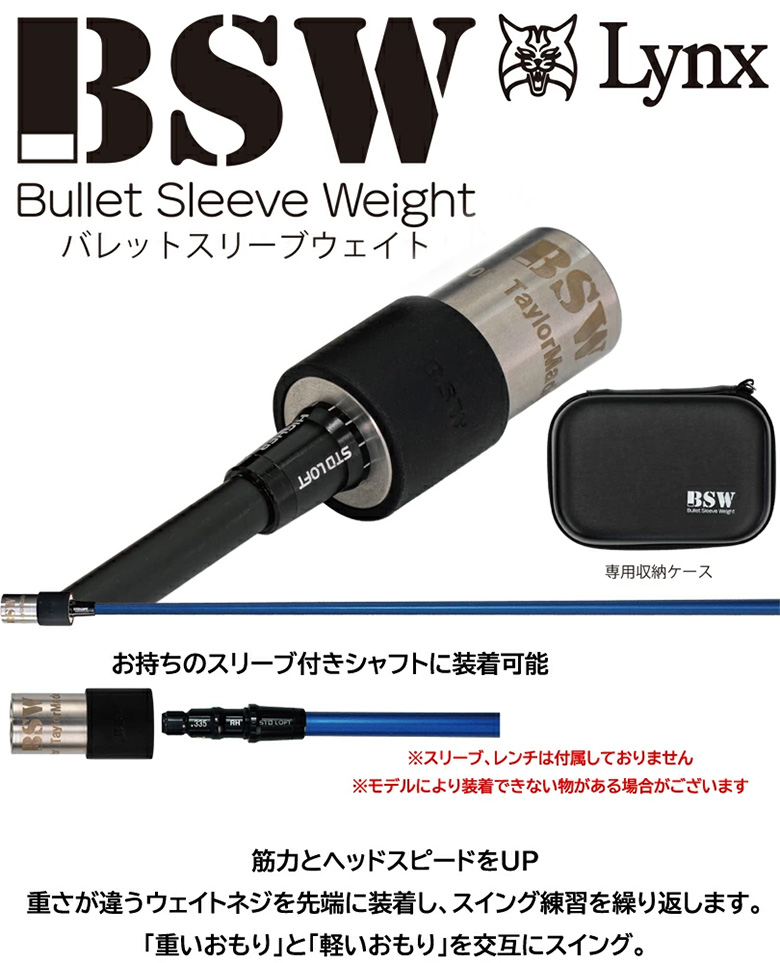 スイング練習器 LYNX(リンクス) ドライバー型練習器 Lynx（リンクス） 「送料無料」リンクス BSW バレットスリーブウェイト