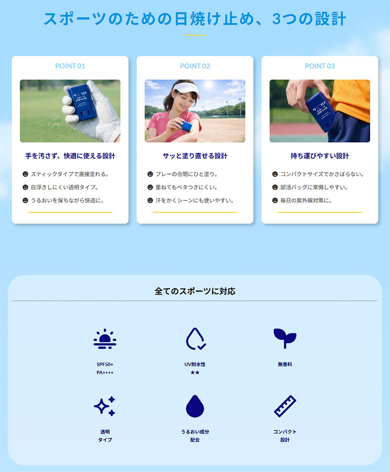 サニブロ 日焼け止め