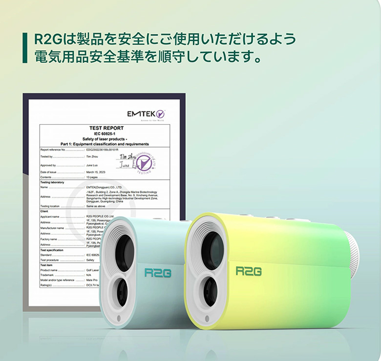 R2G レーザー距離計