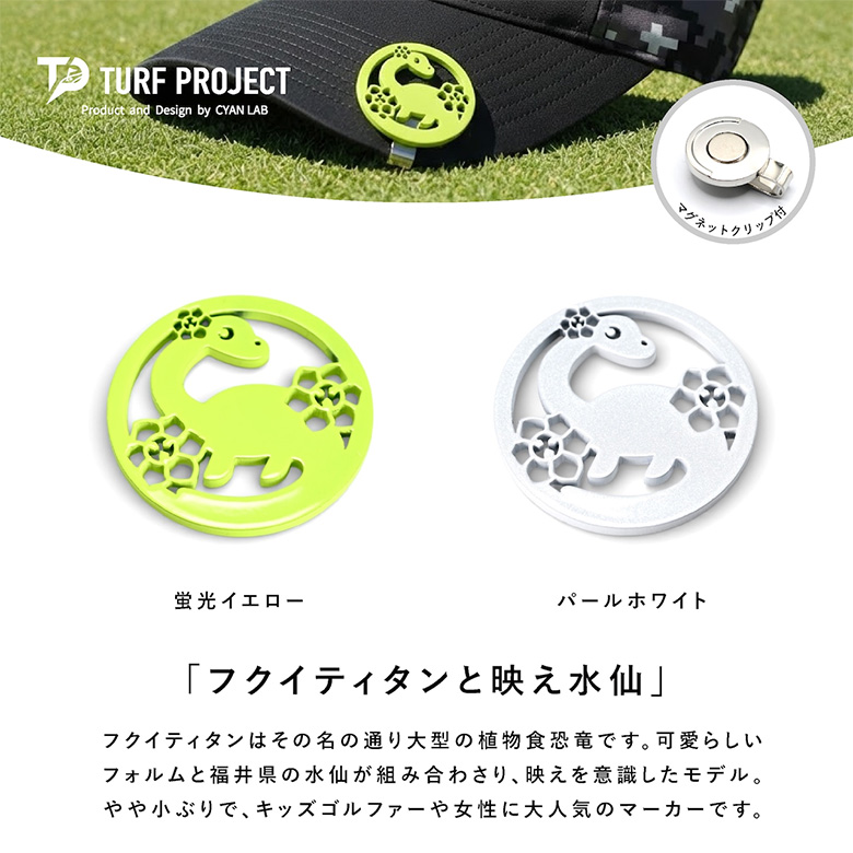 ターフプロジェクト マーカー