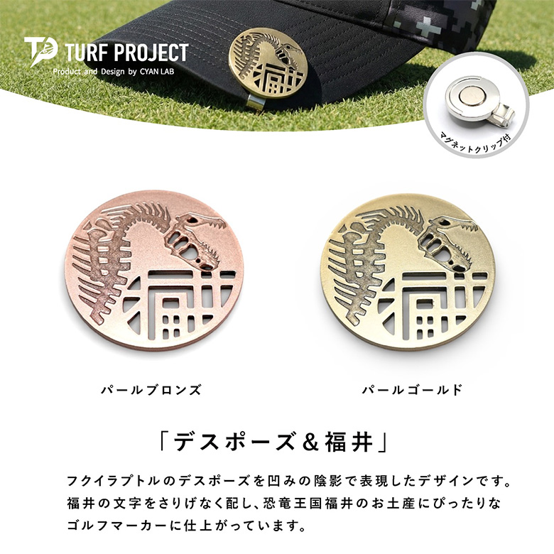 ターフプロジェクト マーカー