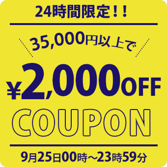 ショッピングクーポン - Yahoo!ショッピング - 24時間限定！35,000円以上の購入で利用できる2,000円offクーポン