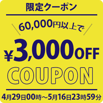 ショッピングクーポン - Yahoo!ショッピング - 期間限定！60,000円以上の購入で利用できる3,000円OFFクーポン